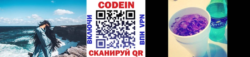 Codein Purple Drank  Костерёво 